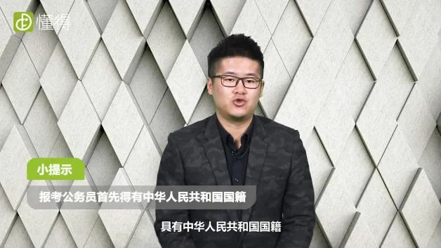 公务员考试要求