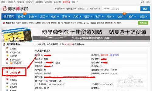 【博学商学院】如何支付宝充值，开通会员？