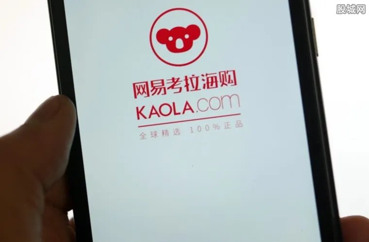 网易考拉海购是正品吗 网易考拉有什么值得买