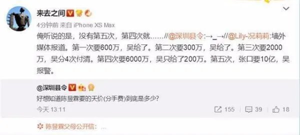 陈昱霖向吴秀波索要多少分手费？