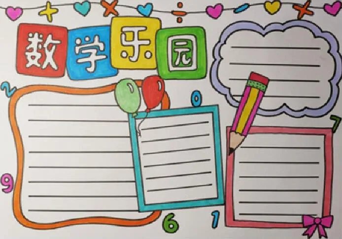五年级数学手抄报 五年级数学手抄报大全漂亮