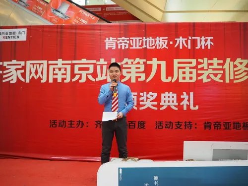 第九届肯帝亚地板•木门杯装修日记大赛颁奖盛典完美收官