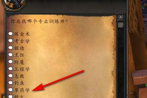 tbc草药学训练师在哪