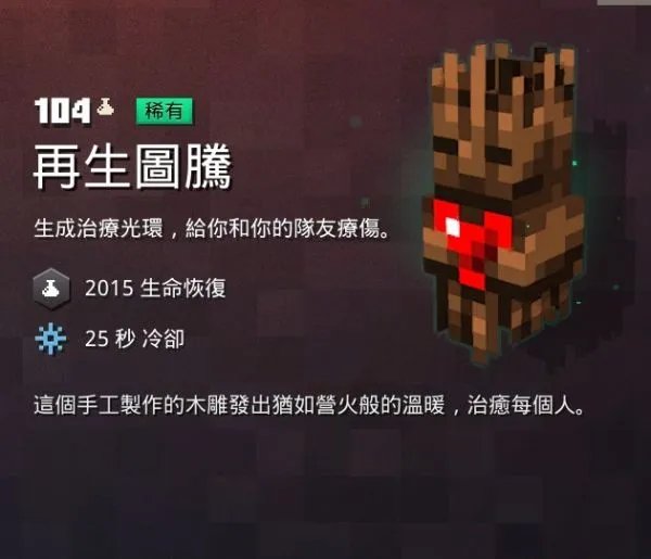 《我的世界地下城》全法器图鉴 法器效果与获取位置一览