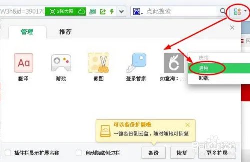 如意淘怎么用，如意淘插件怎么用