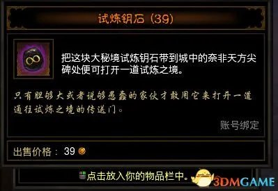 暗黑破坏神3国服 从新手入门到天梯冲榜 大秘境攻略