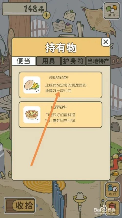 旅行青蛙怎么在桌子上放吃的
