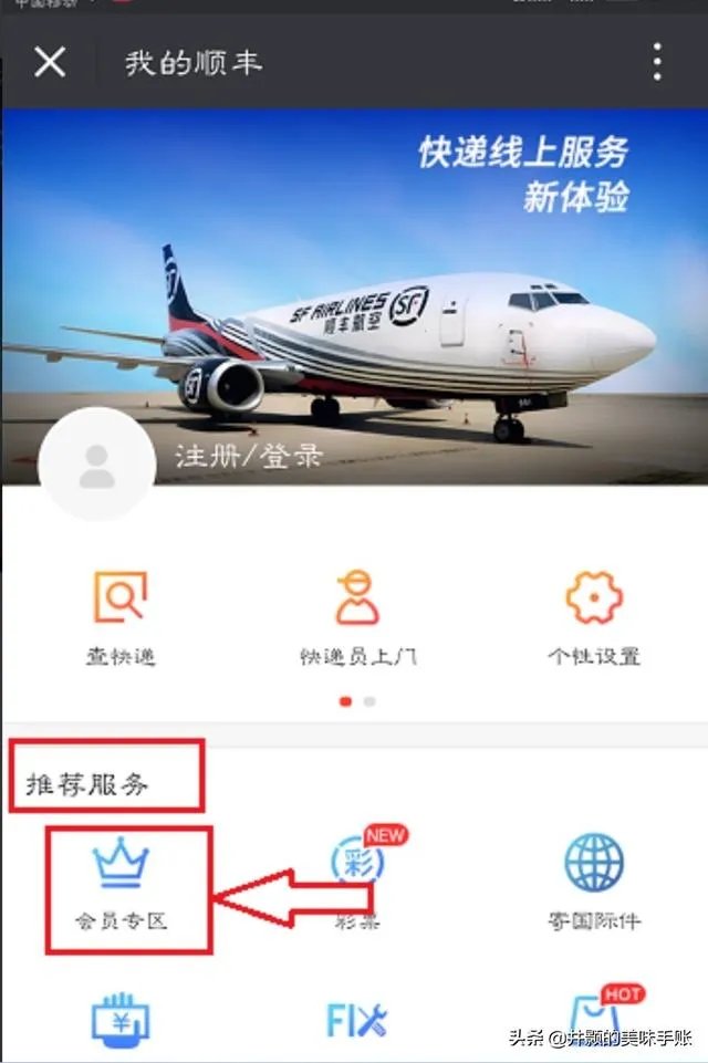 顺丰的积分兑换