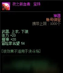 《DNF》新血者宝珠属性介绍 新血者宝珠属性是什么