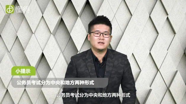 公务员考试要求