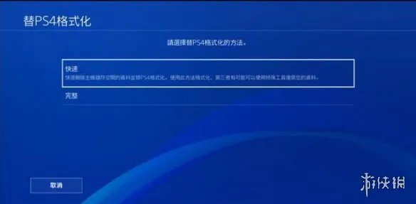 网友发现国行PS4解除锁区方法 畅登港区只需四个键！