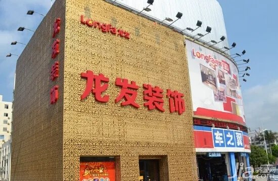 龙发装饰公司怎么样