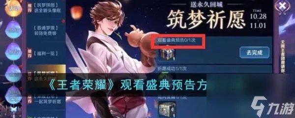 王者荣耀怎么观看盛典预告 观看盛典预告方法介绍