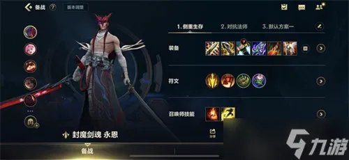 英雄联盟手游永恩怎么出装 英雄联盟手游永恩出装推荐详情