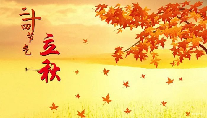 2022立秋时间几点几分