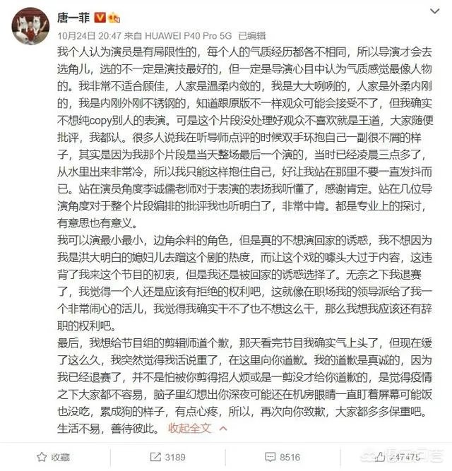 如何看待《演员请就位2》唐一菲退赛这件事？