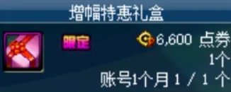 DNF增幅特惠礼盒需要买吗 DNF增幅特惠礼盒性价比分析