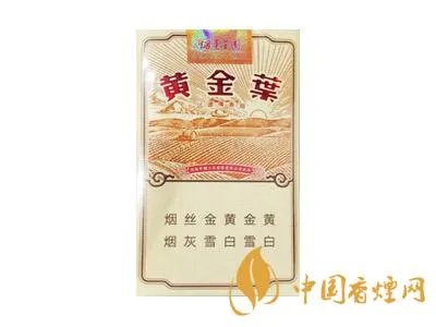 2020黄金叶烟价格表一览 黄金叶系列最受欢迎香烟介绍