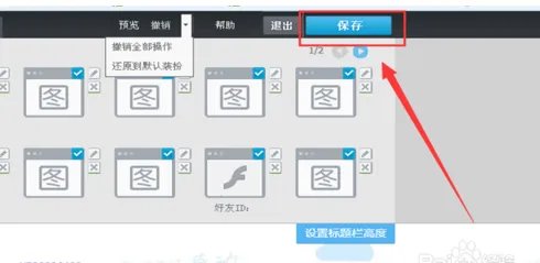 怎样克隆qq空间主页