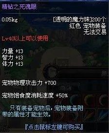 DNF透明的魔力珠现在有什么用处