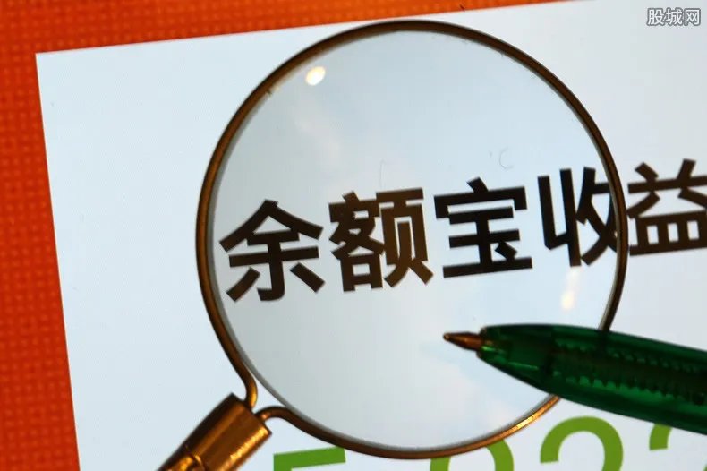 余额宝会被盗吗 把钱存进去是否安全