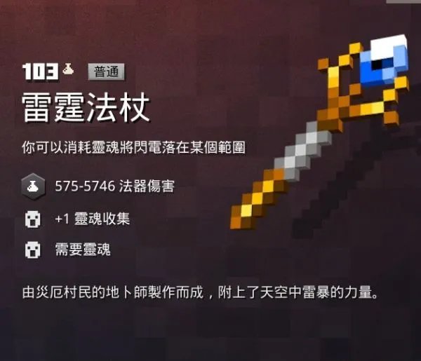 《我的世界地下城》全法器图鉴 法器效果与获取位置一览