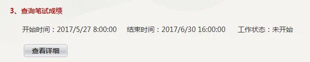 2017海南公务员考试成绩查询入口