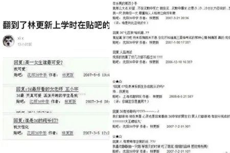 医院致歉林更新 大新中学时代贴吧留言曝光