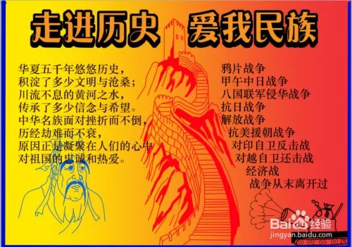 走进历史爱我民族手抄报
