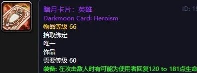 《魔兽世界》怀旧服暗月卡片英雄获得方法介绍