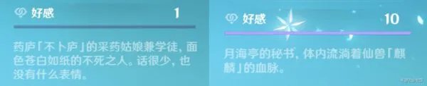 《原神》好感度全方位解析