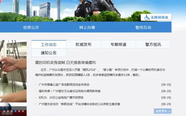 金盾网户政管理入户查询
