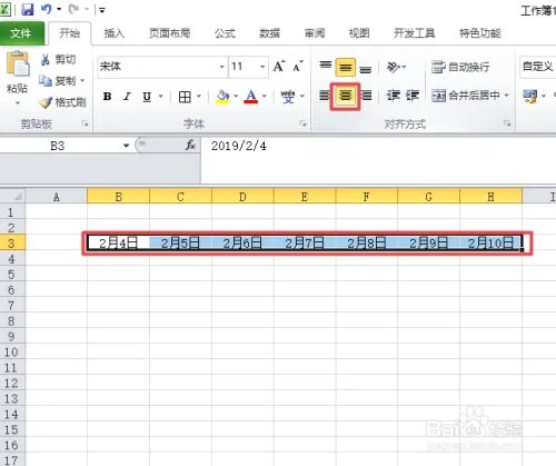 2019年春节值班表制作教程