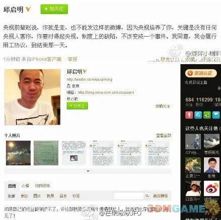 央视男主播邱启明怒斥制片人 网友传其将离职