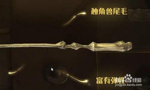 哈利波特正版手游怎么领取魔杖？