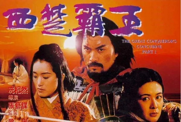 楚汉争霸项羽刘邦电视剧