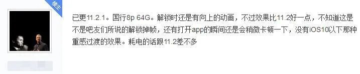 ios11.2.1版本怎么样？