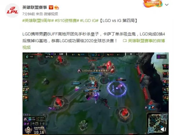 时隔五年！LGD 3:1 战胜IG晋级全球总决赛 IG无缘S10