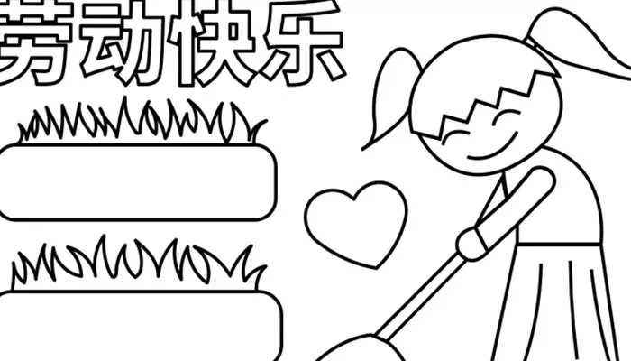 2021五一劳动节手抄报简笔三年级 劳动节手抄报简单好画