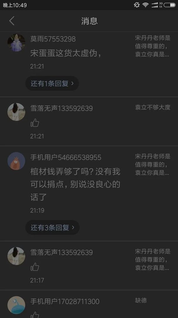 对于袁立做慈善与她撕浙江卫视节目的事情，你们怎么看？