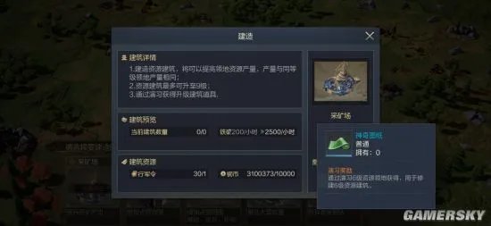 鸿图之下资源获取方法 资源怎么获得