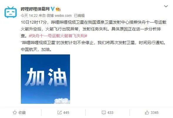 哔哩哔哩回应卫星发射失利，下次发射将会是在什么时候？