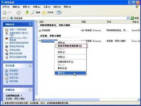联想Z465怎么搜索无线网络
