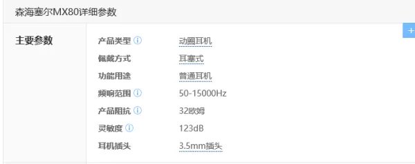森海塞尔MX80怎么样