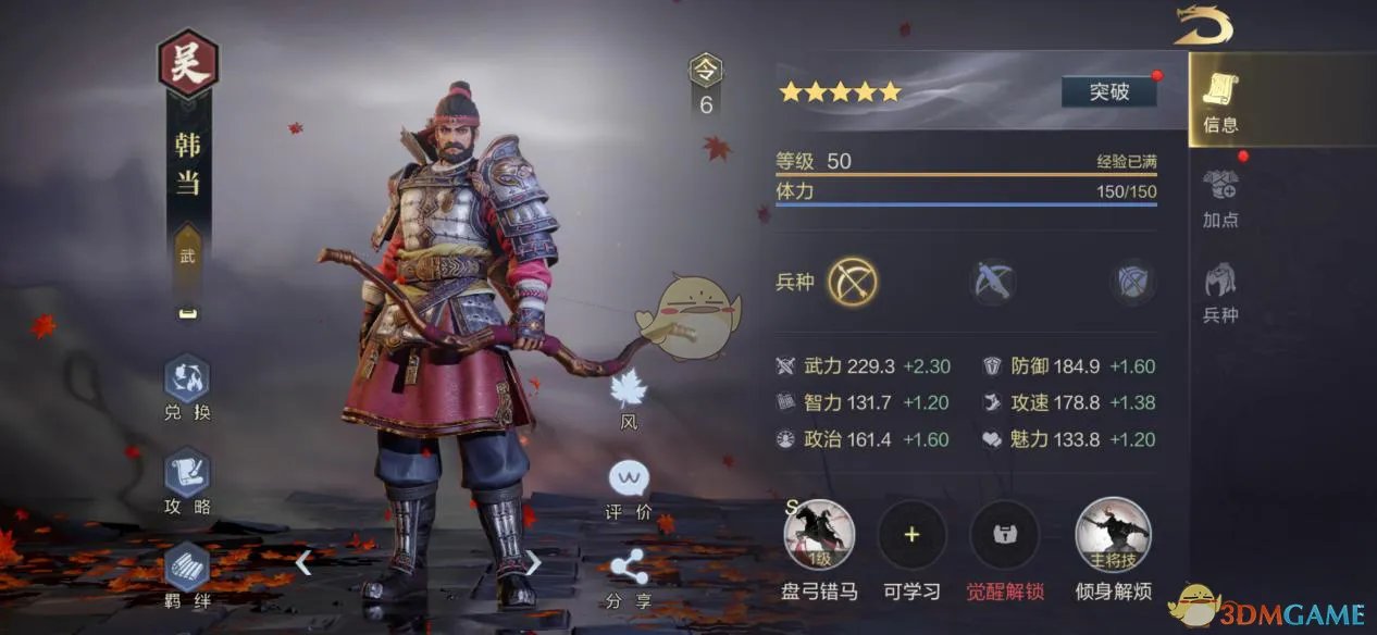 《鸿图之下》韩当技能属性搭配介绍