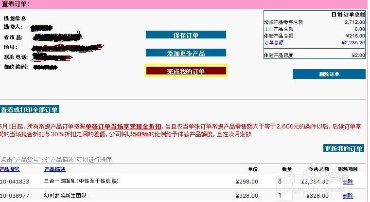 如何在玫琳凯官网订单