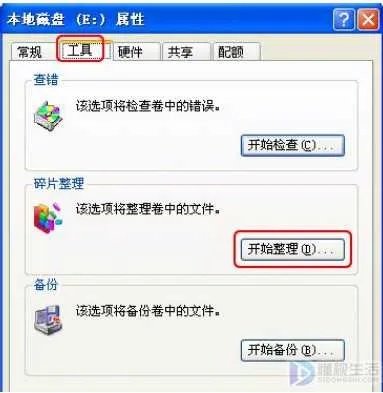 电脑磁盘碎片整理在哪