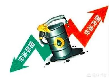 成品油价无缘“连涨”,本周五或迎年内最大降幅,对于此事你怎么看?
