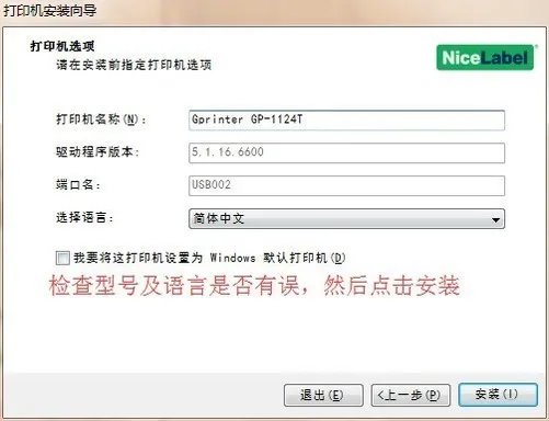 佳博条码打印机驱动安装教程最新版