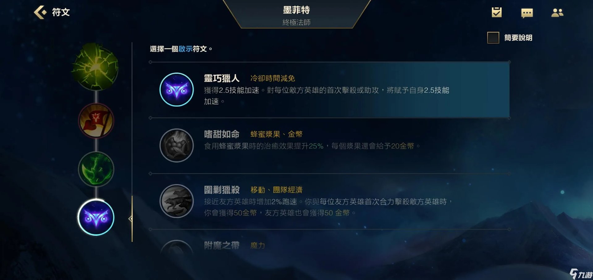 英雄联盟手游石头人带什么天赋 lol手游石头人天赋推荐